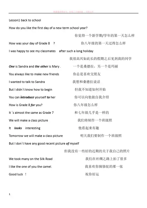 冀教版八上英语句子(带翻译)