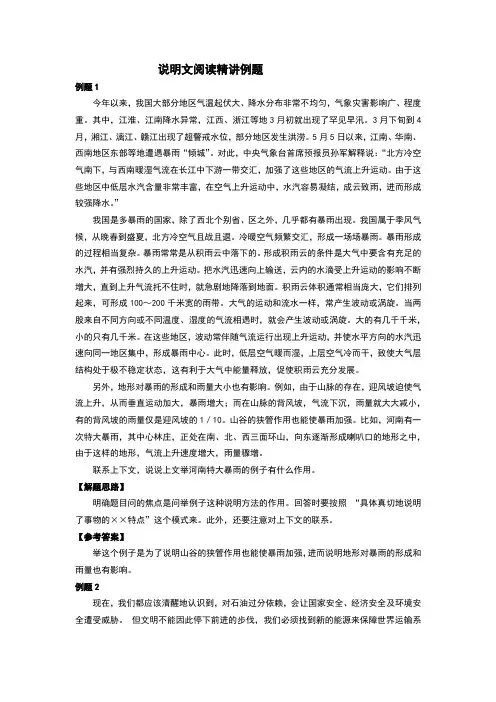 初三语文教案说明文阅读)