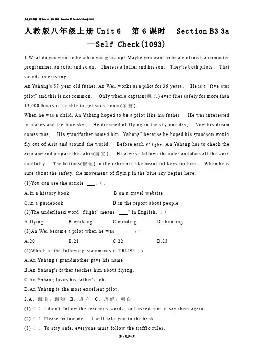 【初中英语】人教版八年级上册Unit 6  第6课时  Section B3 3a—Self 练习题