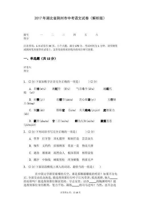 2017年湖北省荆州市中考语文试卷(解析版)