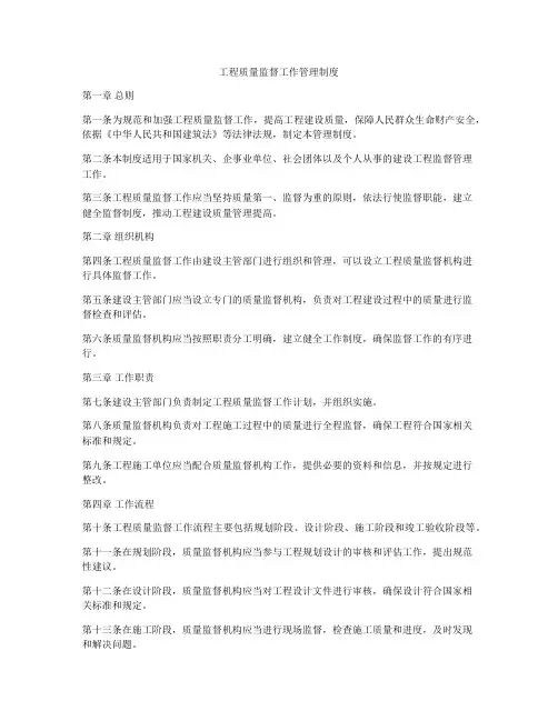工程质量监督工作管理制度