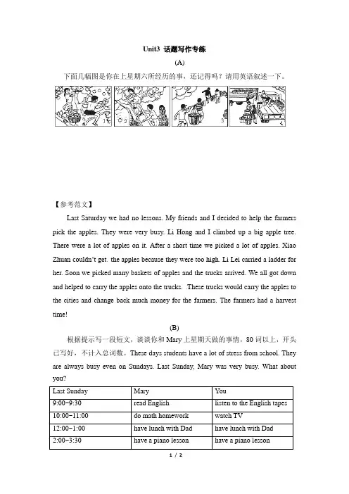 鲁教版英语(五四制)八年级上册_Unit3_话题写作专练
