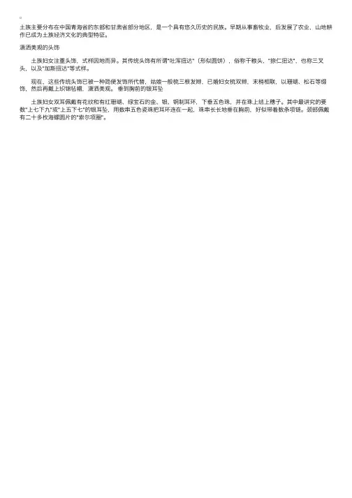 中国各民族头饰发型：土族的干粮头和三叉头