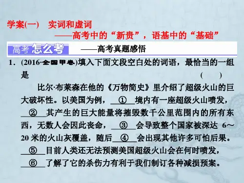 2018届高考语文第一轮知识点总复习课件1正确使用词语、成语