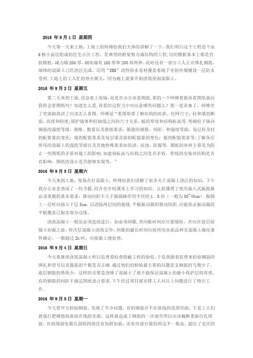 土木工程实习 日志 30篇