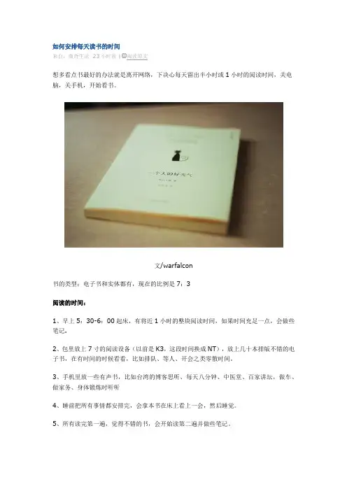 如何安排每天读书的时间