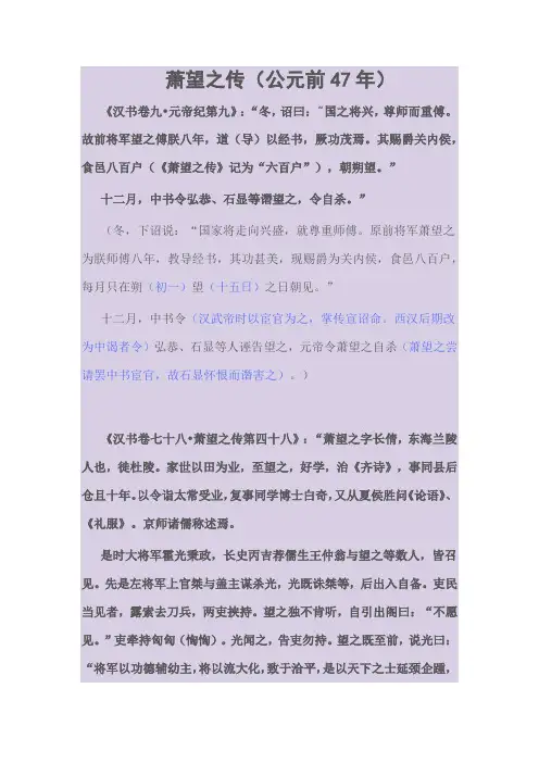汉书·萧望之传附精准译文