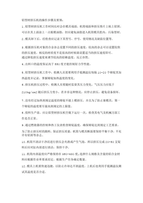 铝型材挤压机的操作步骤及要领