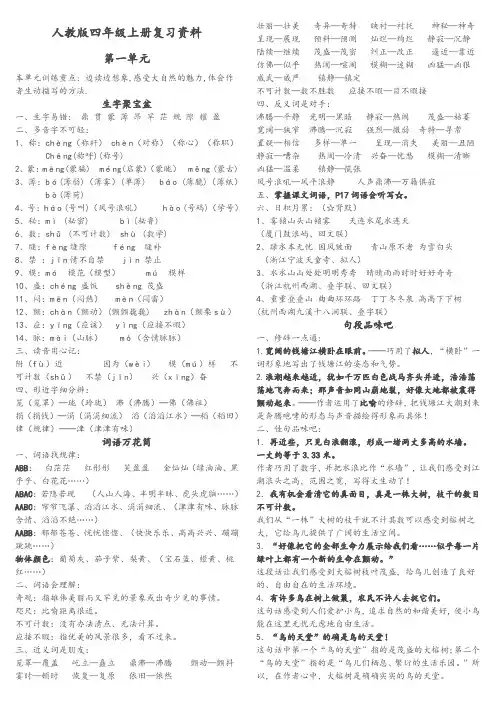 人教版语文四年级上册一、二、三、四单元-半期复习资料