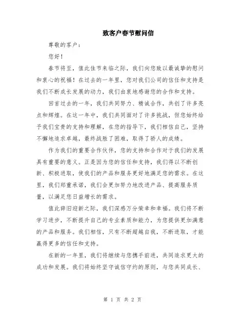 致客户春节慰问信
