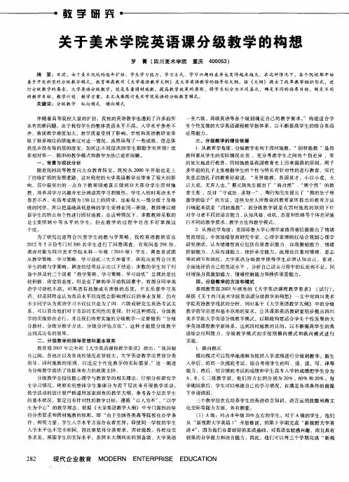 关于美术学院英语课分级教学的构想