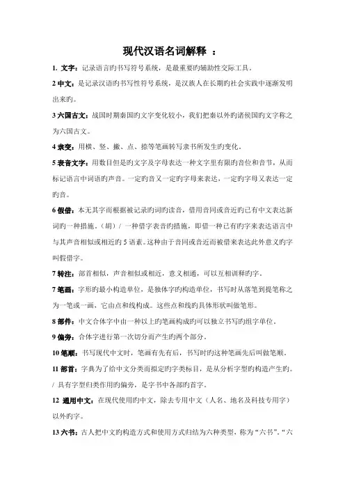 2022年自考现代汉语名词解释【完整精华版】