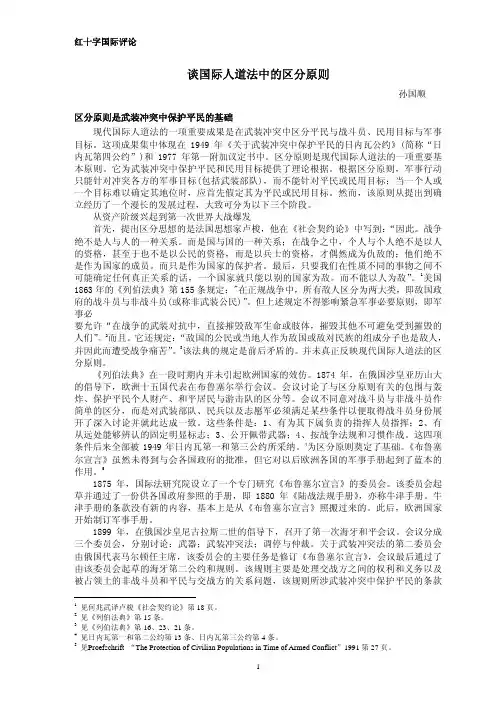 谈国际人道法中的区分原则