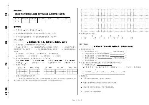 重点小学六年级语文【上册】期末考试试题 上海教育版(含答案)