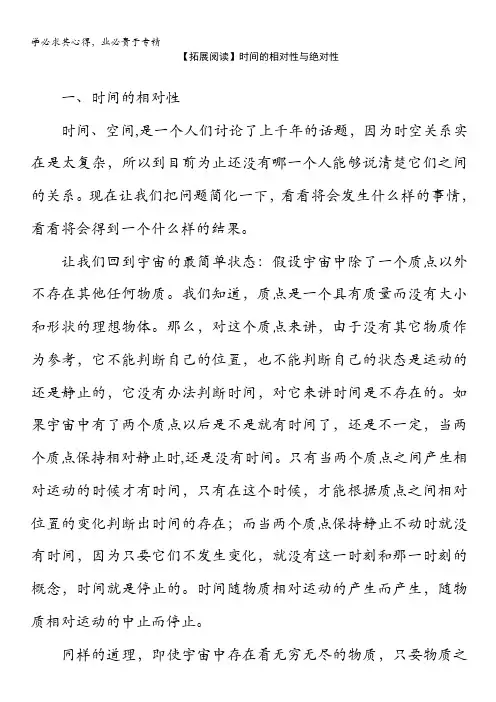 高中物理【拓展阅读】时间的相对性与绝对性