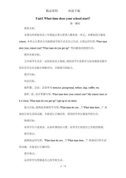 五年级上册英语教案Module8Unit1Whattimedoesyourschoolstart外研社