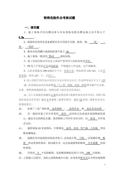 特殊危险作业考试题(附答案)