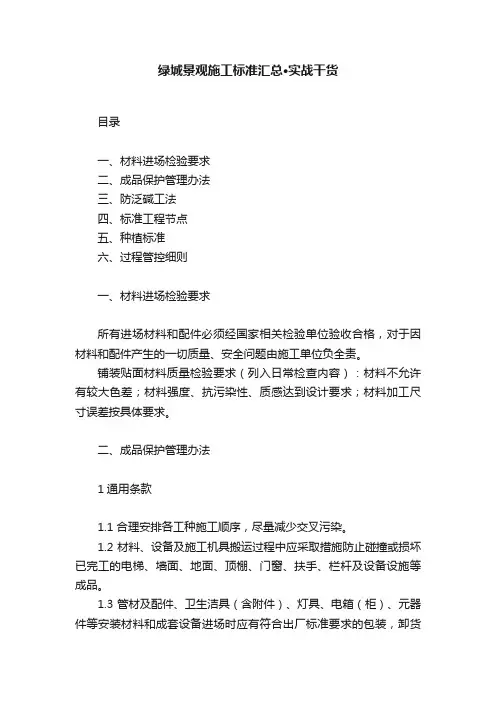绿城景观施工标准汇总·实战干货