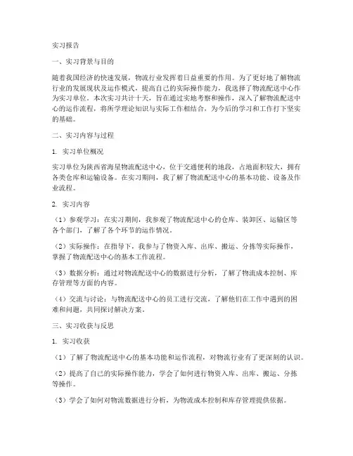 物流配送中心实习报告