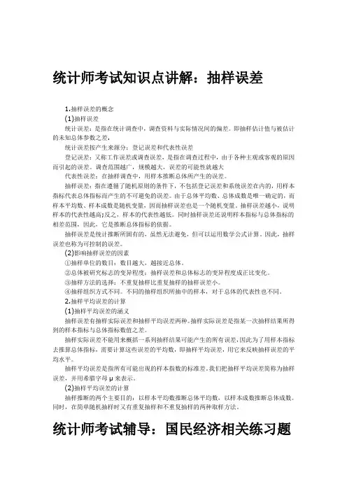 统计师考试知识点讲解