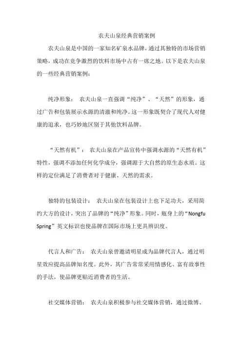 农夫山泉经典营销案例