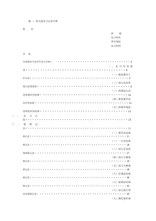 幼儿园见习记录