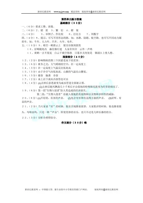 人教版八年级上册全套课堂同步练习及期末练习[上学期]-19