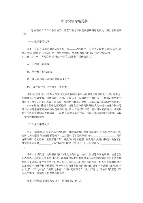 中考化学命题趋势