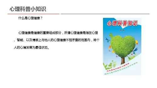 心理科普小知识