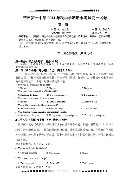 云南德宏州芒市第一中学2014-2015学年高一上学期期末考试英语试题