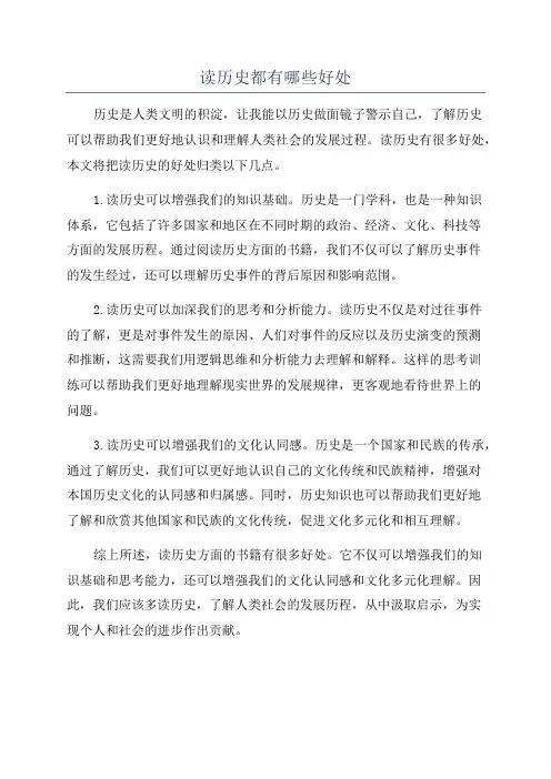 读历史都有哪些好处