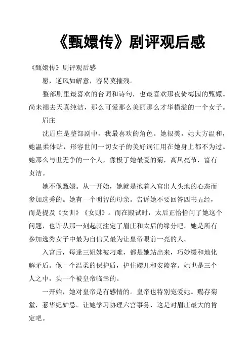 《甄嬛传》剧评观后感