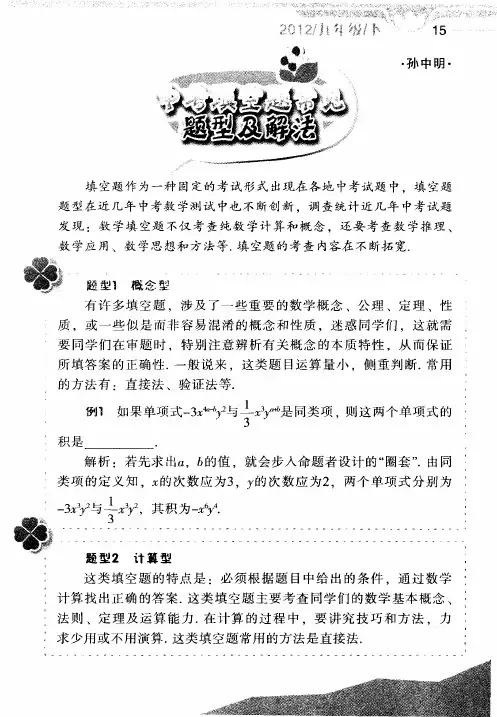 中考填空题常见题型及解法