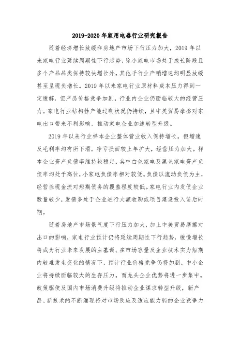 2019-2020年家用电器行业研究报告