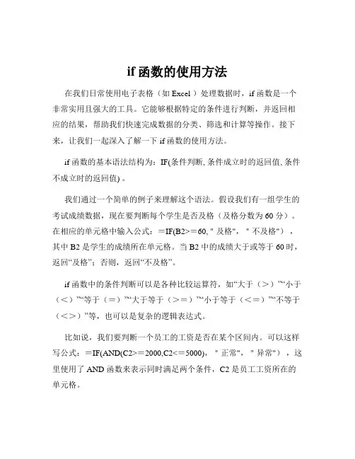 if函数的使用方法