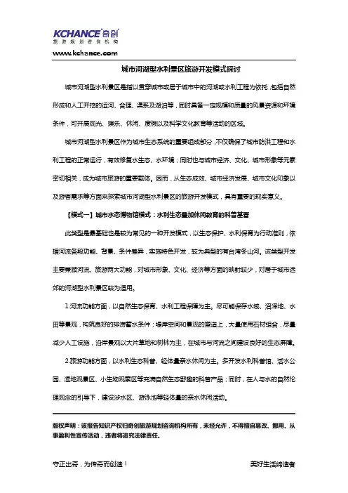 【奇创研究】城市河湖型水利景区旅游开发模式探讨