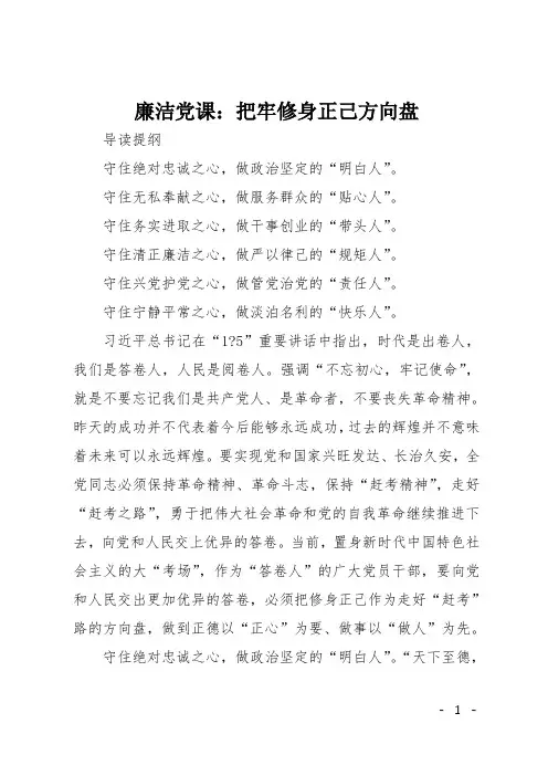 廉洁党课：把牢修身正己方向盘