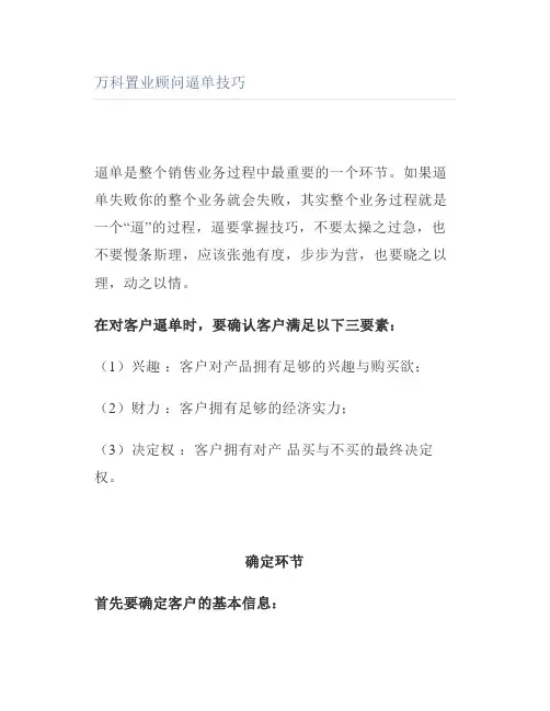 万科置业顾问逼单技巧