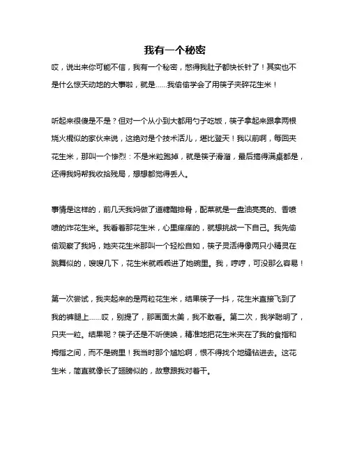 作文《我有一个秘密》
