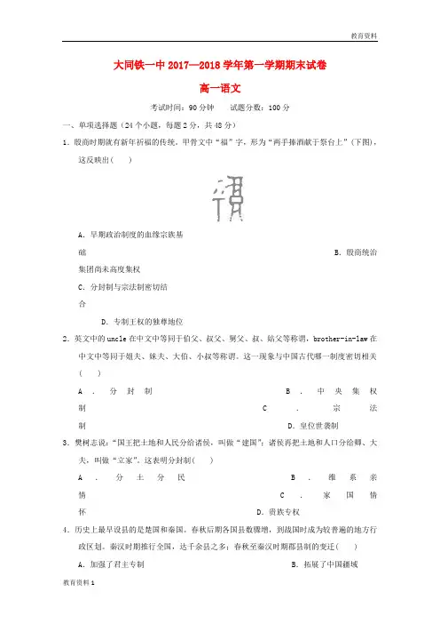 (秋季)2019年高一历史上学期期末考试试题