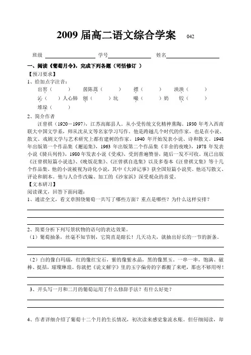 高二语文综合学案  