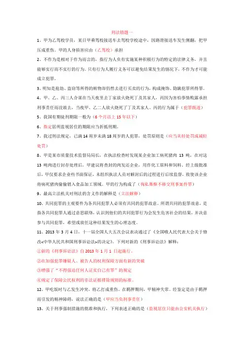 刑法错题一