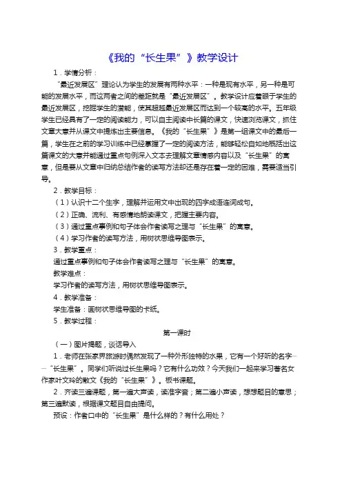 人教版(赛课教案)五年级上册语文《我的长生果》