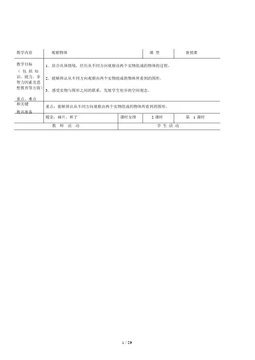 冀教版四年级数学下册教案{完整版}.docx