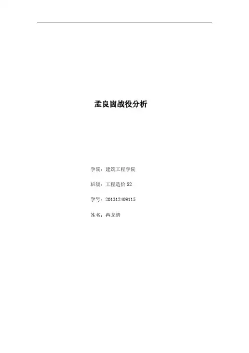 孟良崮战役分析1