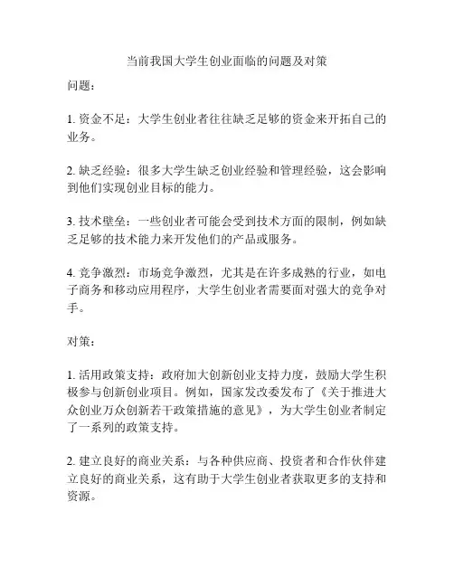当前我国大学生创业面临的问题及对策