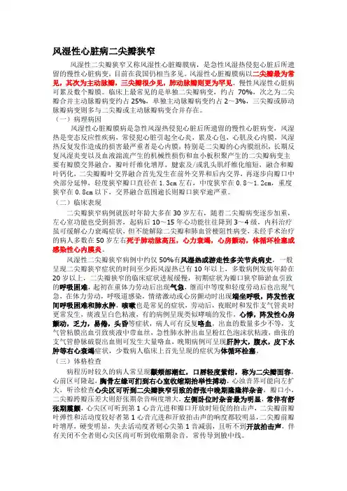 二尖瓣狭窄