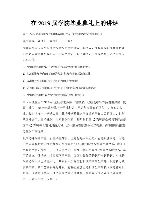 最新-在2019届学院毕业典礼上的讲话001 精品