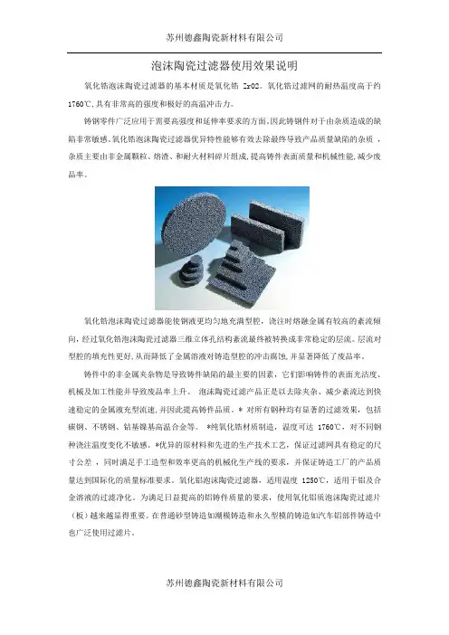 泡沫陶瓷过滤器使用效果说明