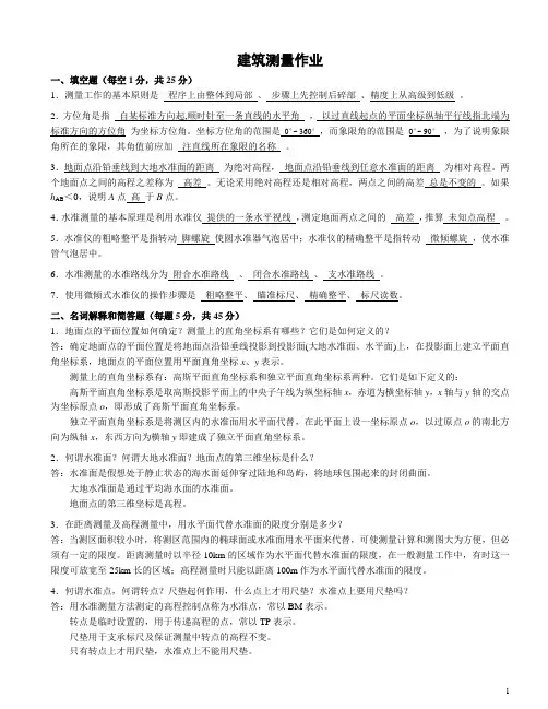 建筑测量作业2(参考答案